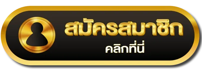 จินดา888 - register